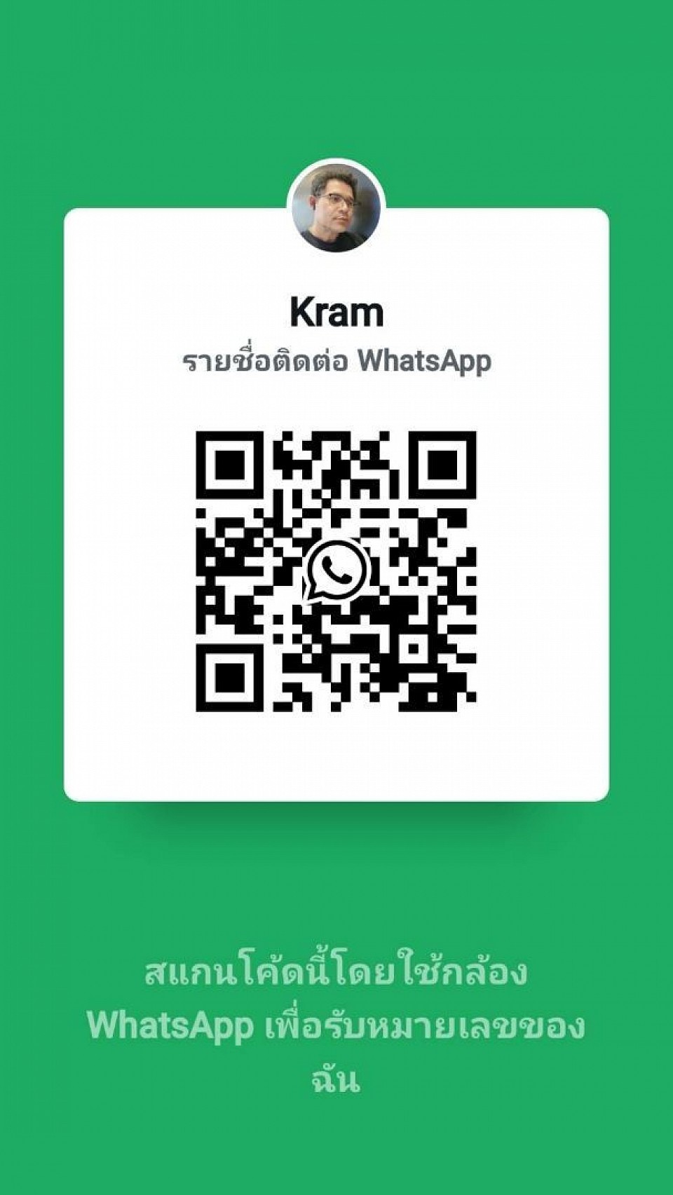ช่องทางติดต่อ