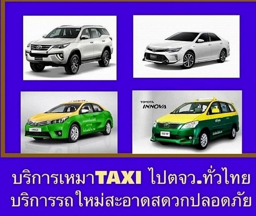 บริการเหมารถตู้vipไปต่างจังหวัดโทร.081-1480-083